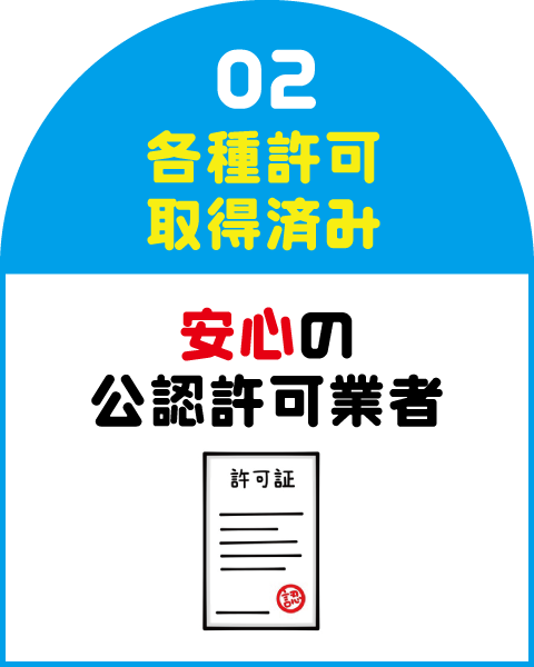 スナツ運送_選ばれる5つの理由2