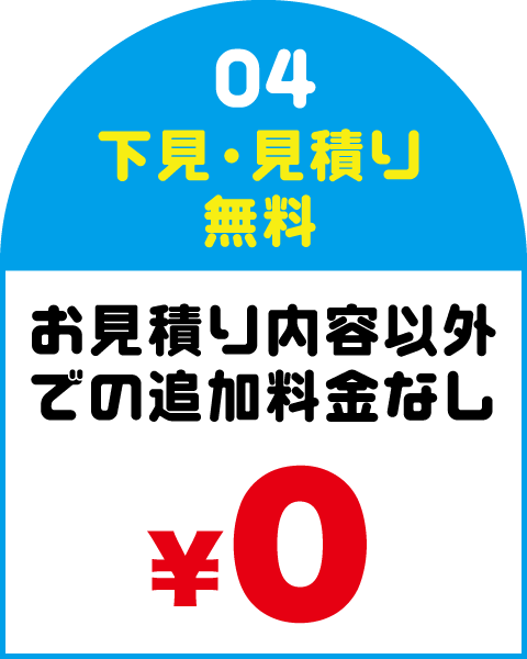 スナツ運送_選ばれる5つの理由4