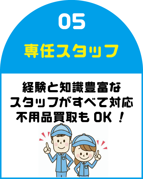 スナツ運送_選ばれる5つの理由5